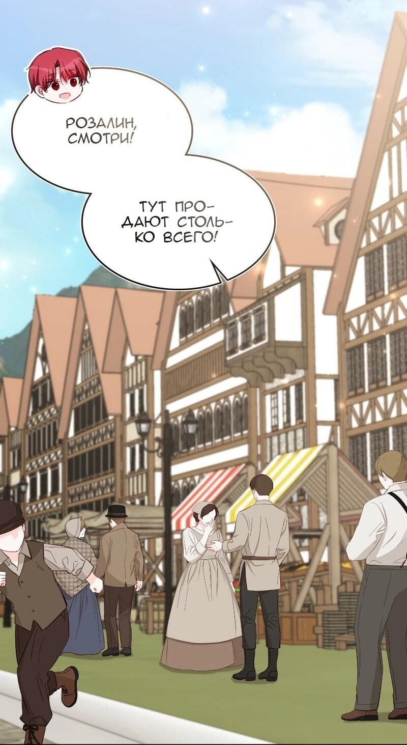 Манга Жизнь этой злодейки я проживу один раз. - Глава 87 Страница 2