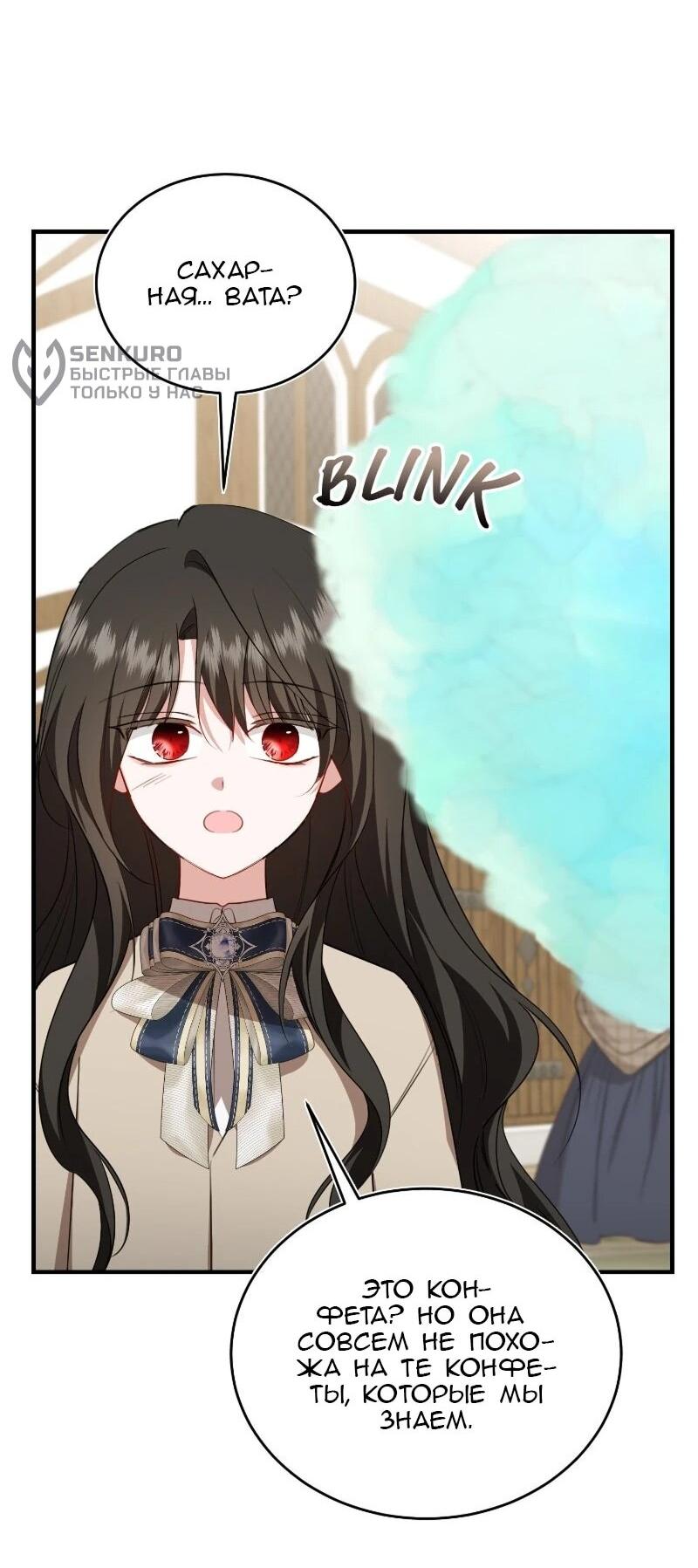 Манга Жизнь этой злодейки я проживу один раз. - Глава 87 Страница 15