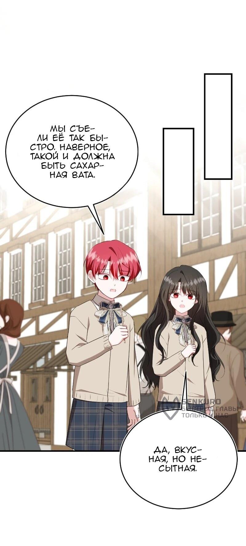 Манга Жизнь этой злодейки я проживу один раз. - Глава 87 Страница 35