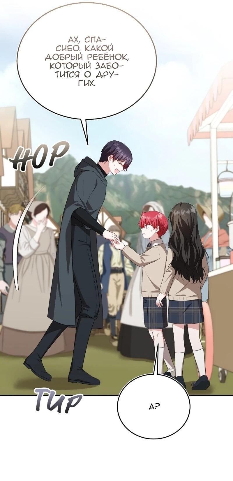 Манга Жизнь этой злодейки я проживу один раз. - Глава 87 Страница 29