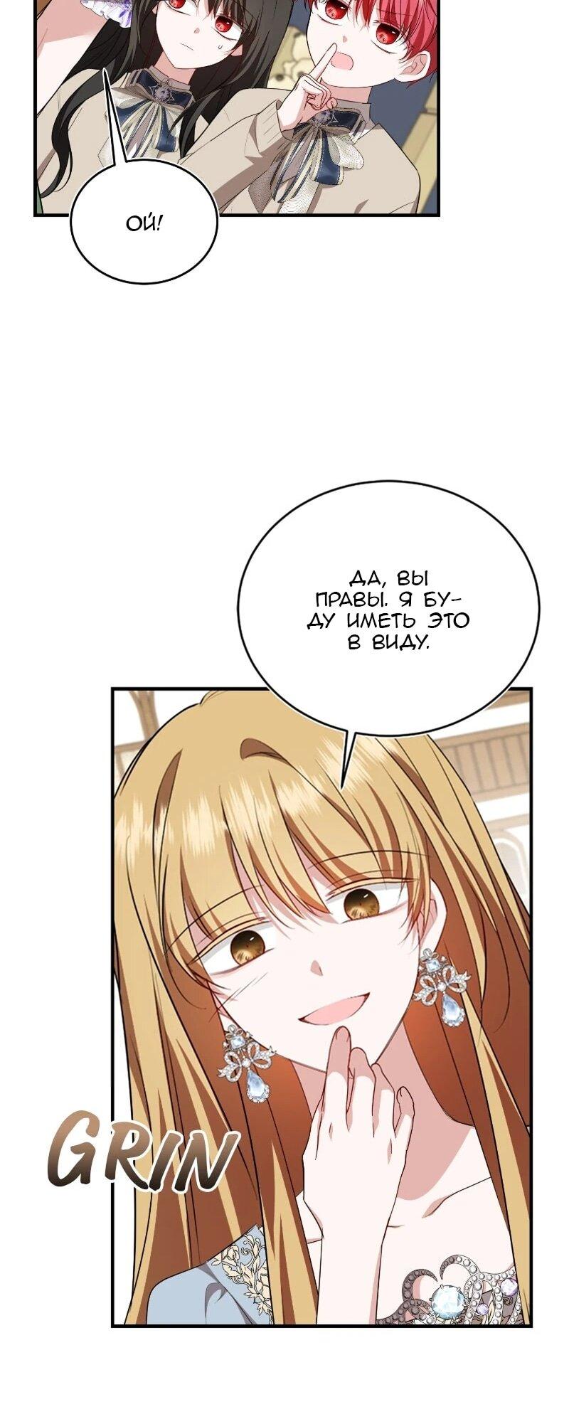 Манга Жизнь этой злодейки я проживу один раз. - Глава 87 Страница 52