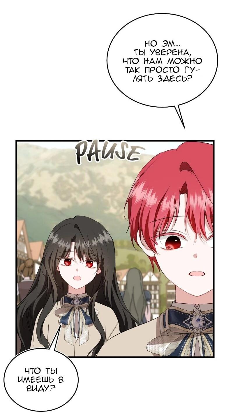 Манга Жизнь этой злодейки я проживу один раз. - Глава 87 Страница 4