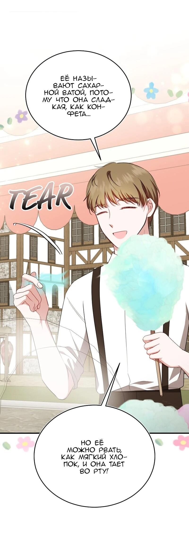 Манга Жизнь этой злодейки я проживу один раз. - Глава 87 Страница 16