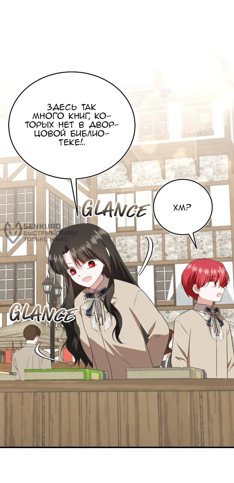 Манга Жизнь этой злодейки я проживу один раз. - Глава 87 Страница 10