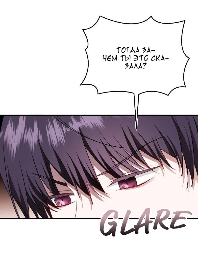 Манга Жизнь этой злодейки я проживу один раз. - Глава 87 Страница 43