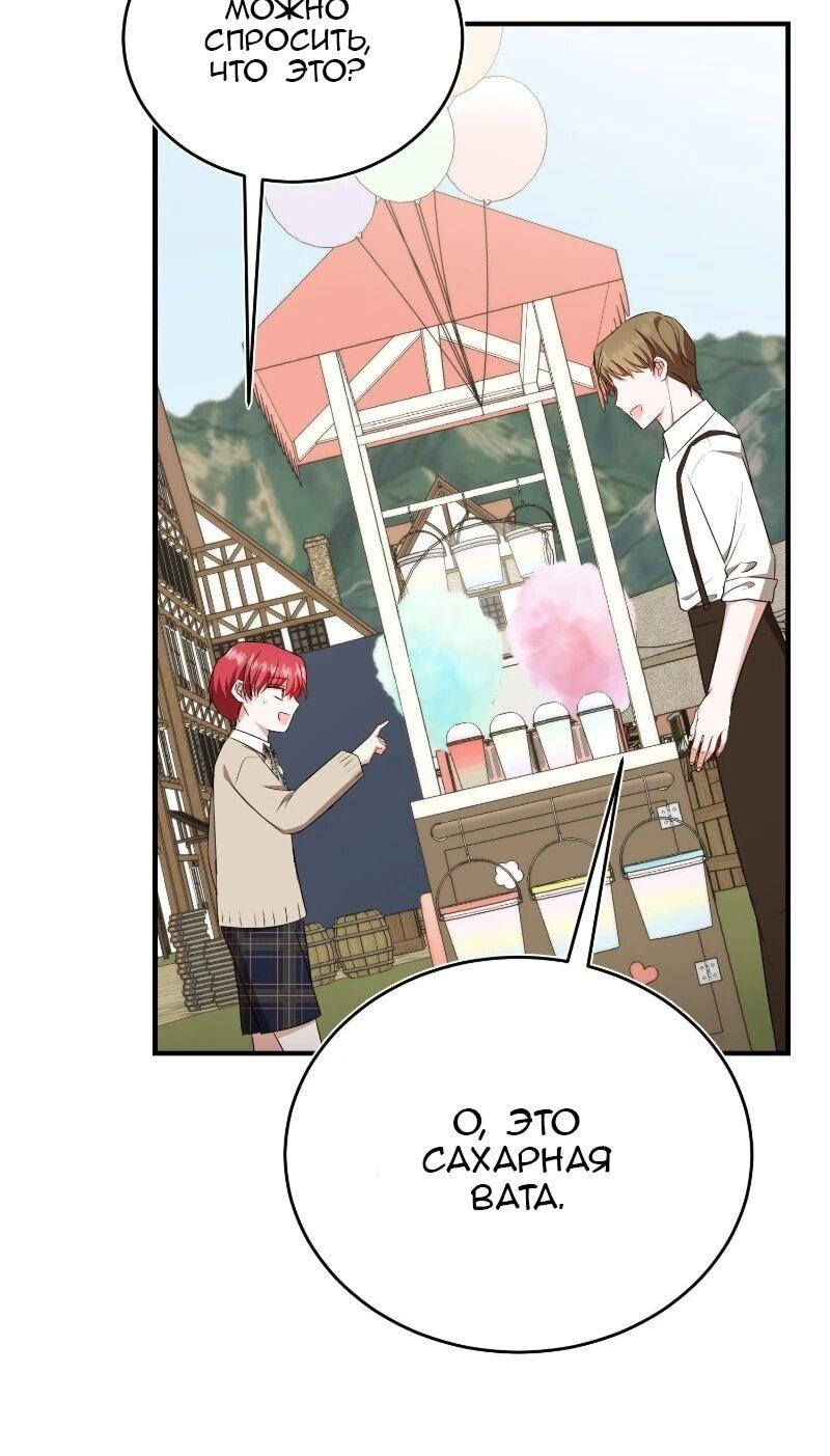 Манга Жизнь этой злодейки я проживу один раз. - Глава 87 Страница 13