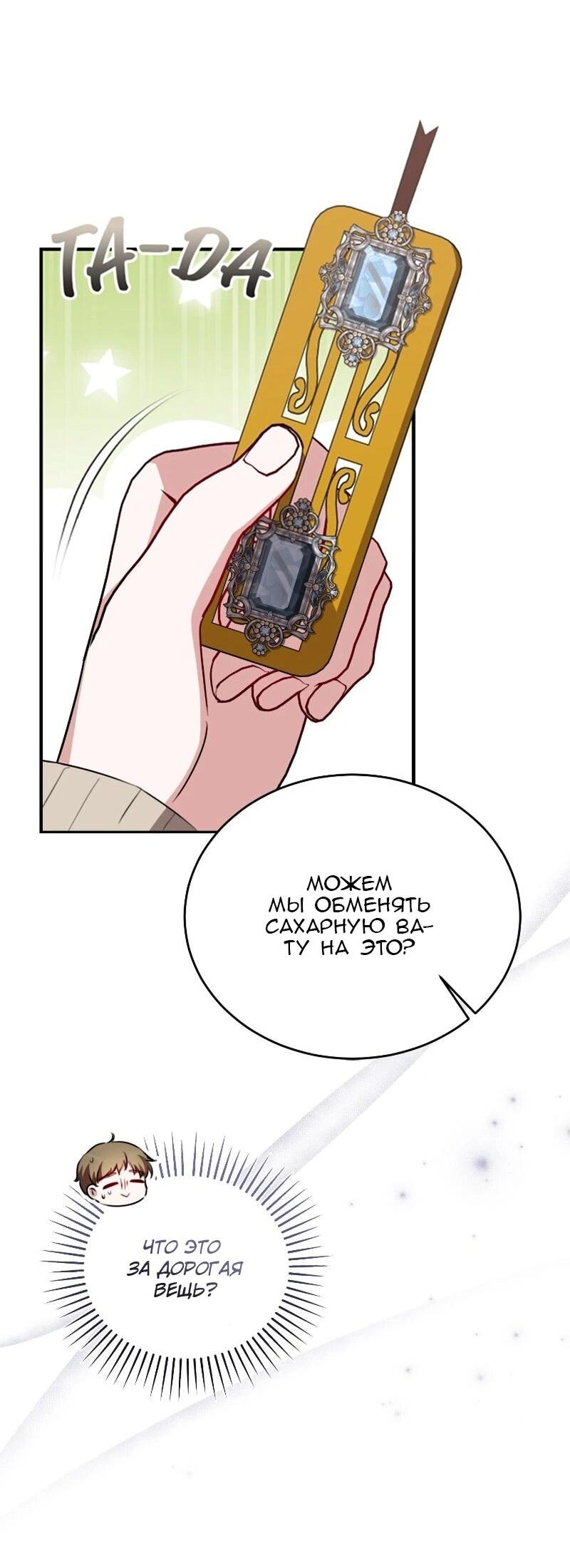 Манга Жизнь этой злодейки я проживу один раз. - Глава 87 Страница 25