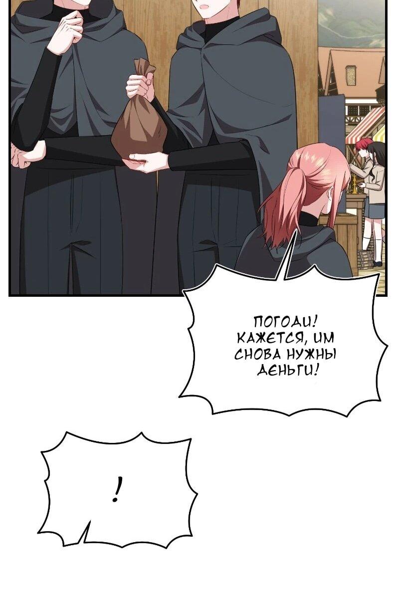 Манга Жизнь этой злодейки я проживу один раз. - Глава 87 Страница 46