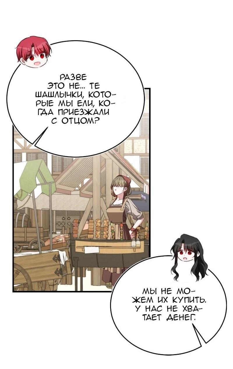 Манга Жизнь этой злодейки я проживу один раз. - Глава 87 Страница 36