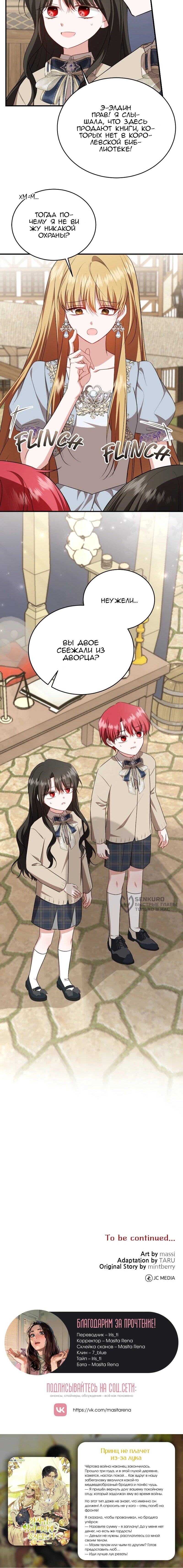 Манга Жизнь этой злодейки я проживу один раз. - Глава 87 Страница 58