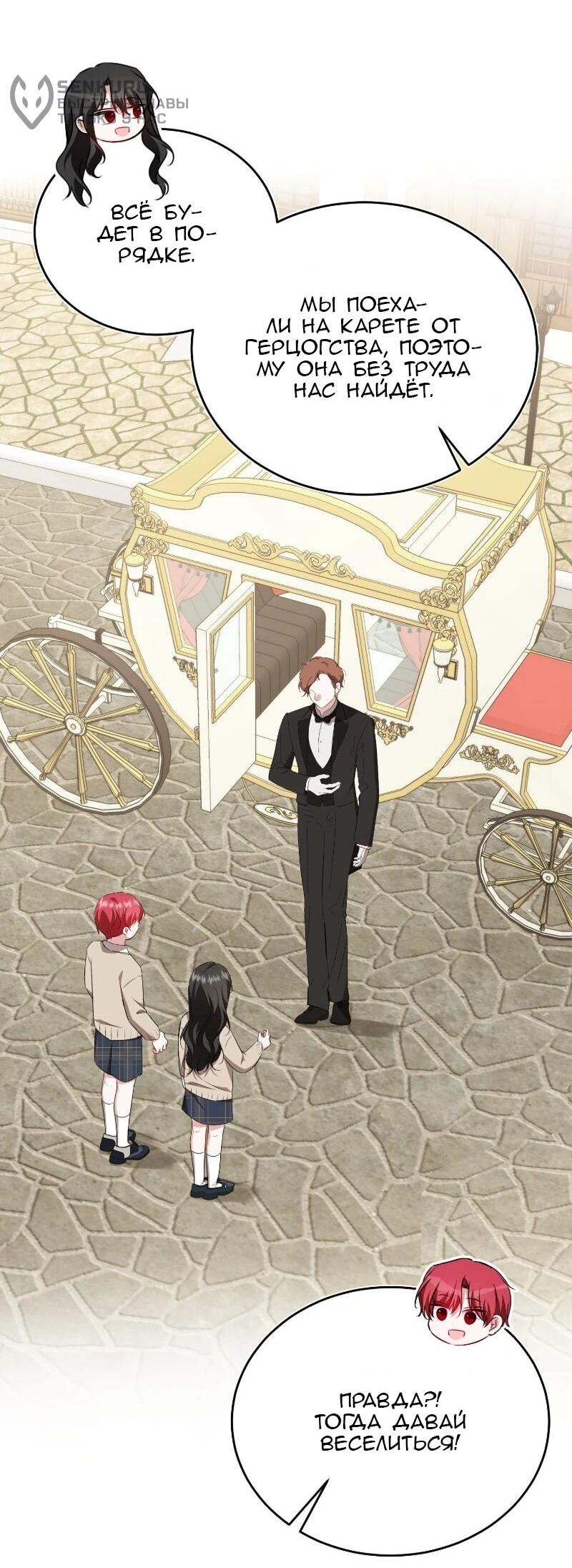 Манга Жизнь этой злодейки я проживу один раз. - Глава 87 Страница 6