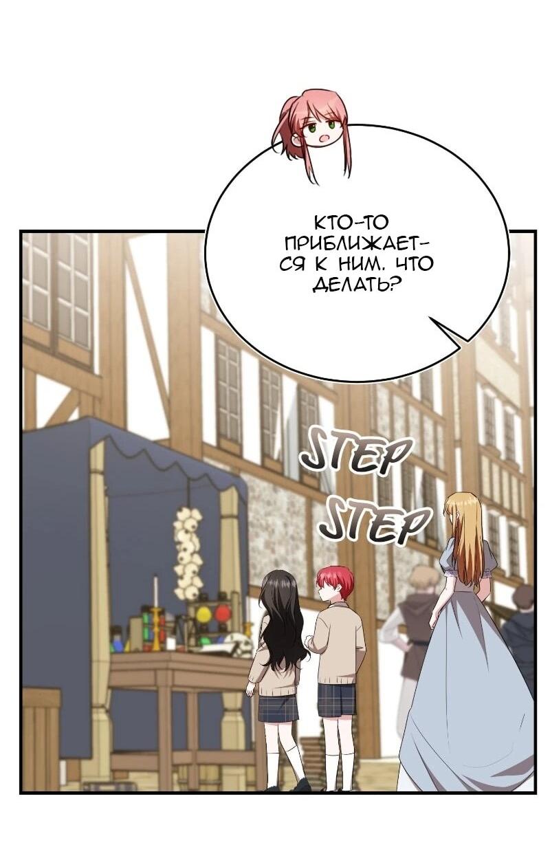 Манга Жизнь этой злодейки я проживу один раз. - Глава 87 Страница 48