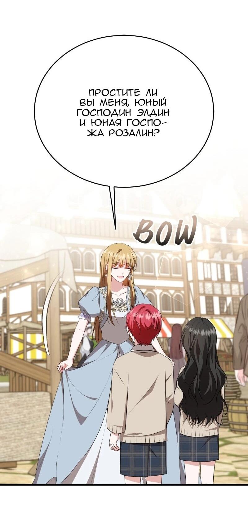 Манга Жизнь этой злодейки я проживу один раз. - Глава 87 Страница 53