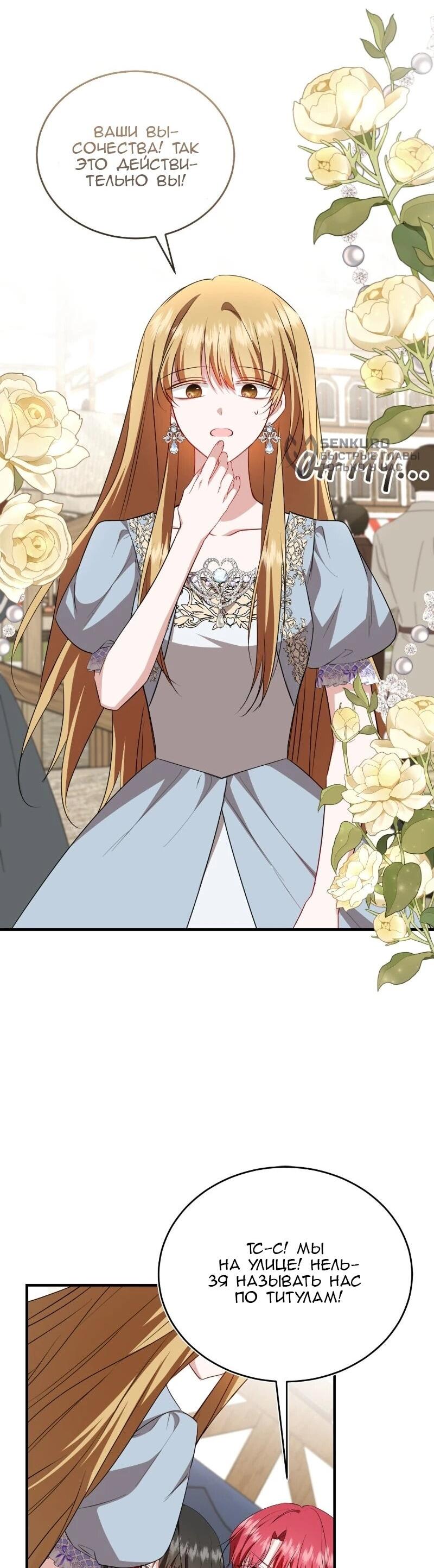 Манга Жизнь этой злодейки я проживу один раз. - Глава 87 Страница 51