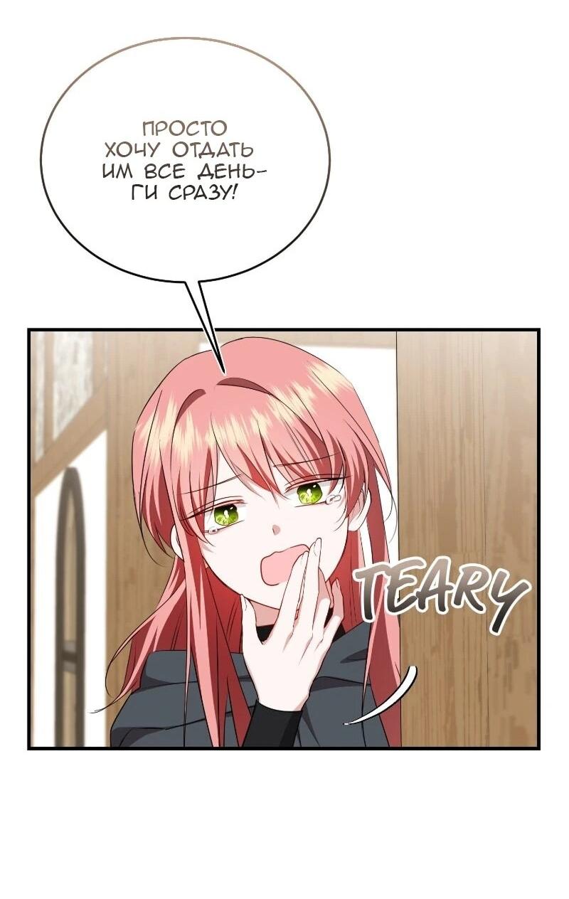 Манга Жизнь этой злодейки я проживу один раз. - Глава 87 Страница 44
