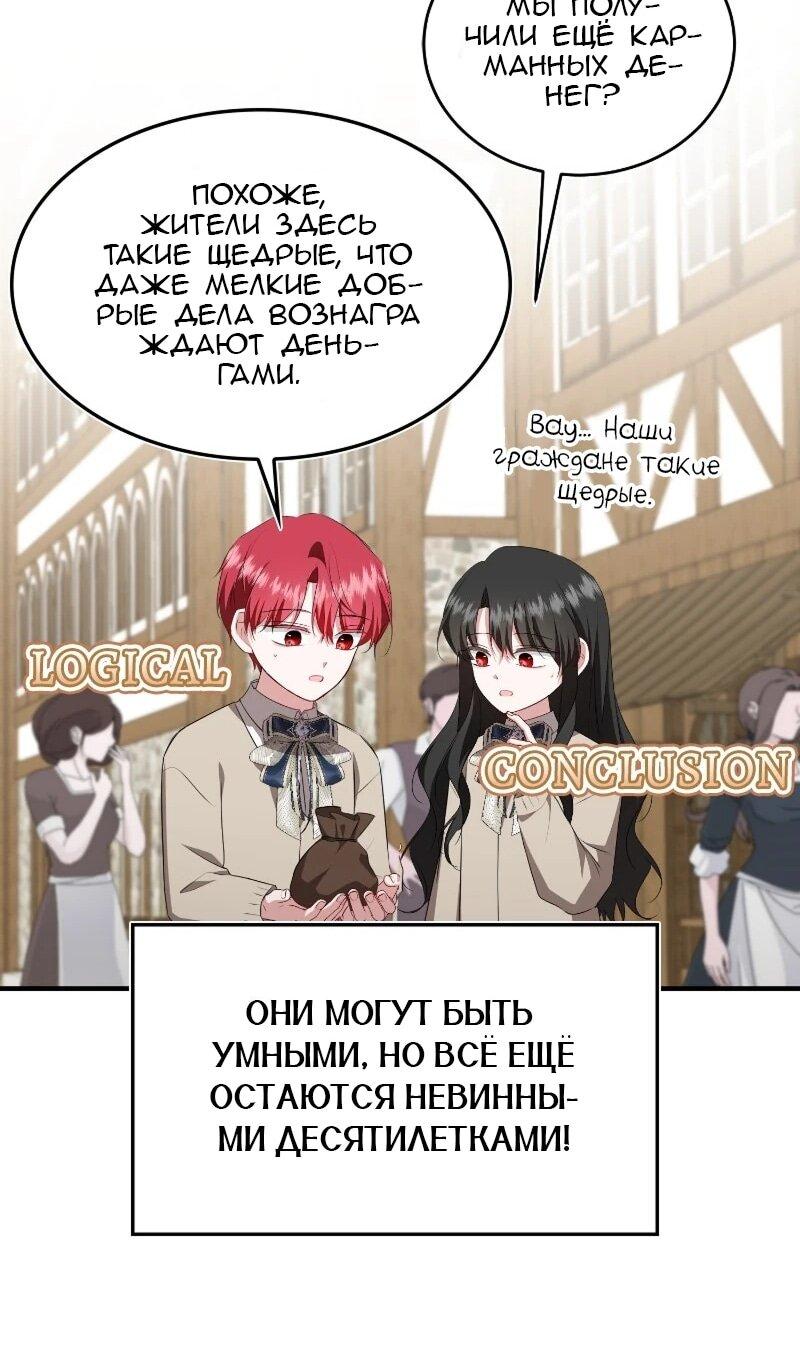 Манга Жизнь этой злодейки я проживу один раз. - Глава 87 Страница 40