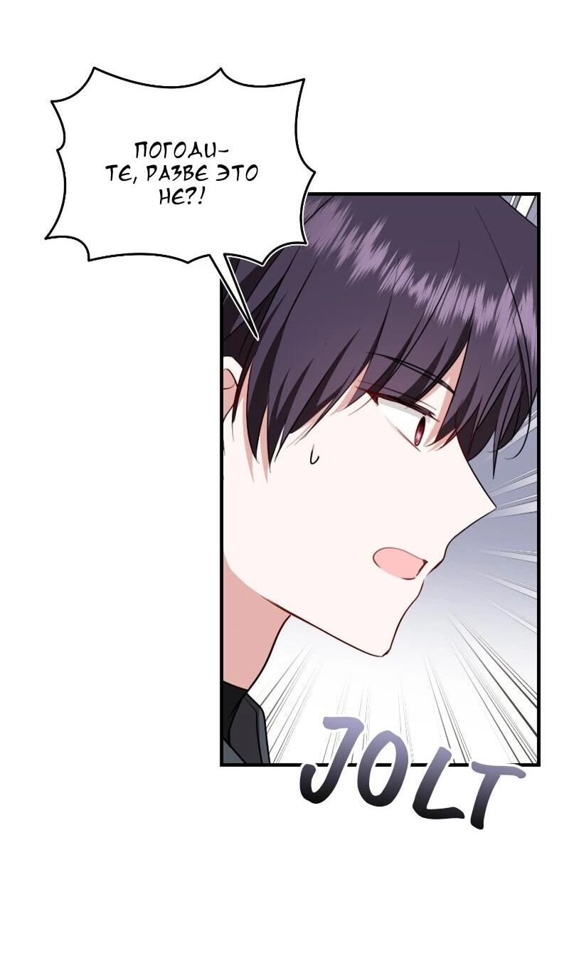 Манга Жизнь этой злодейки я проживу один раз. - Глава 87 Страница 49