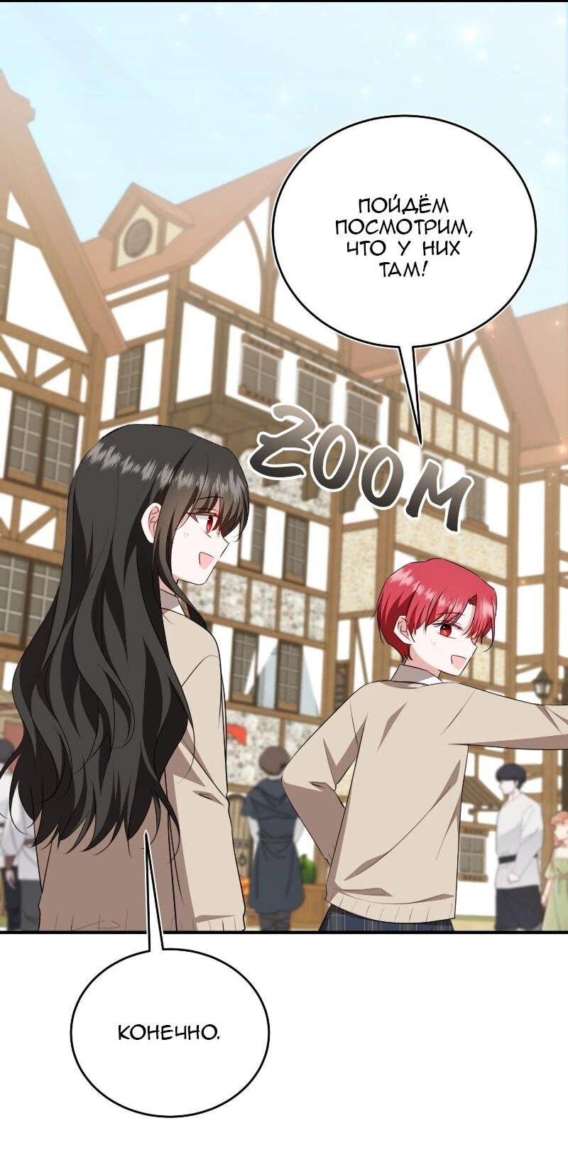 Манга Жизнь этой злодейки я проживу один раз. - Глава 87 Страница 3