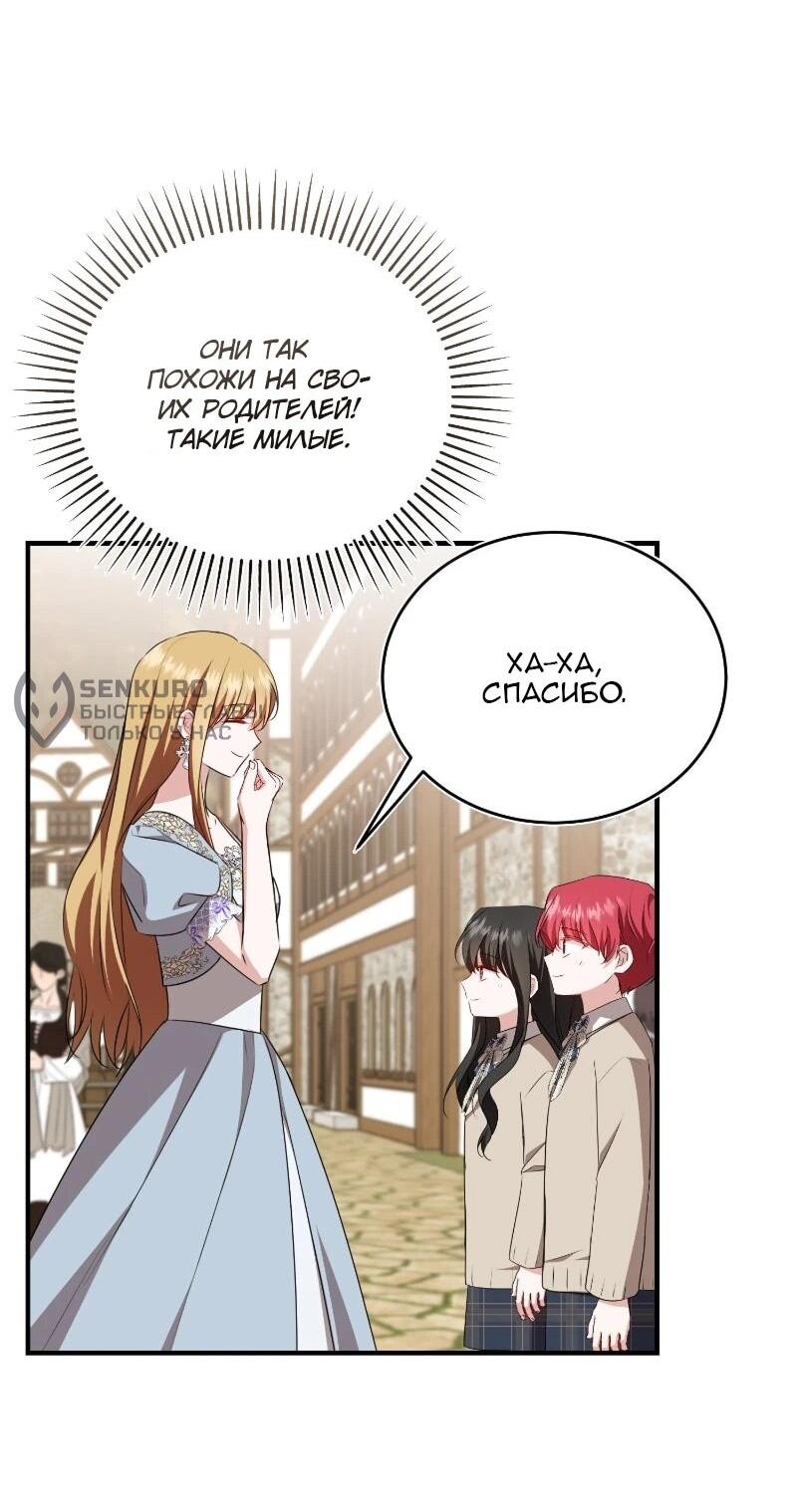 Манга Жизнь этой злодейки я проживу один раз. - Глава 87 Страница 55