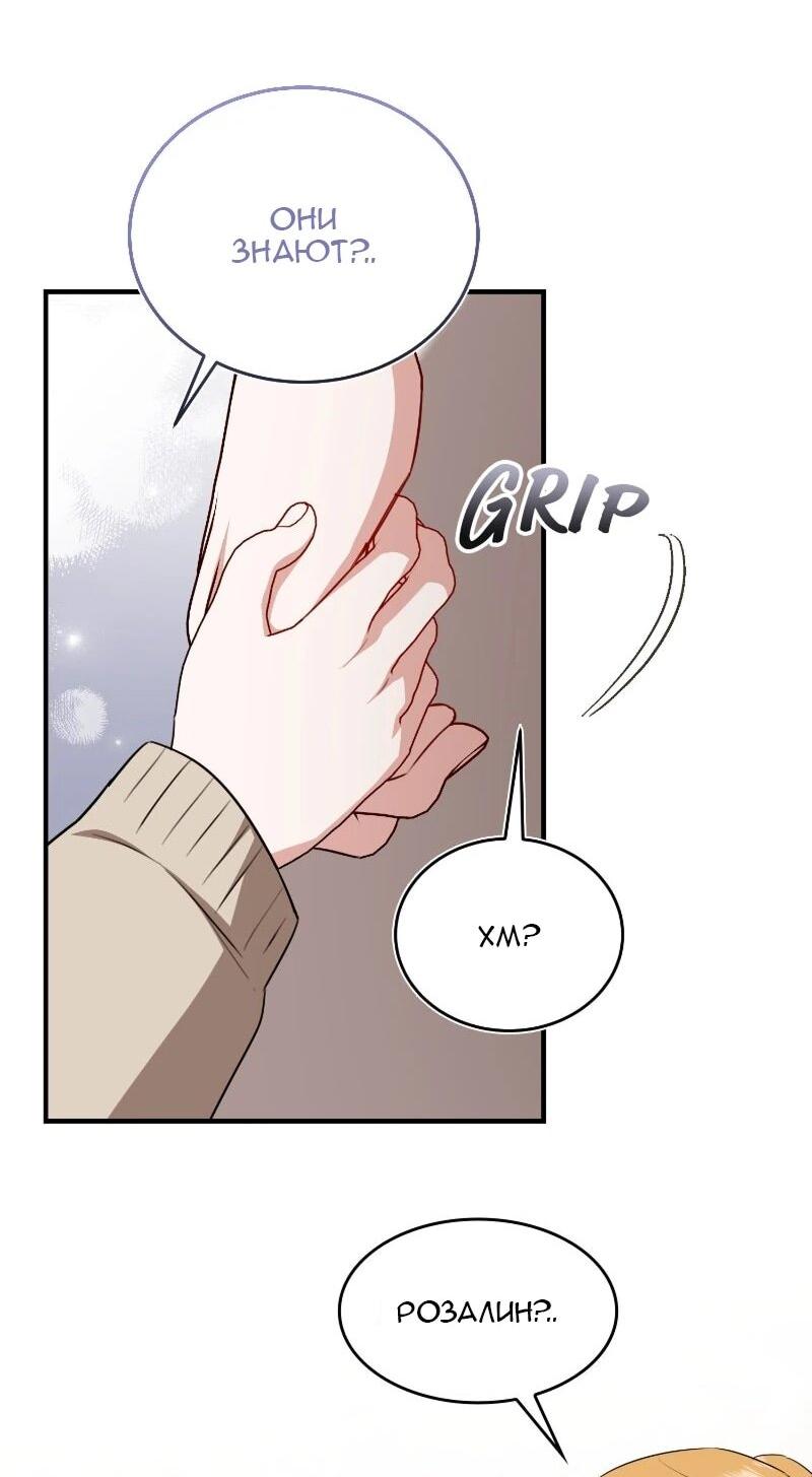 Манга Жизнь этой злодейки я проживу один раз. - Глава 86 Страница 61