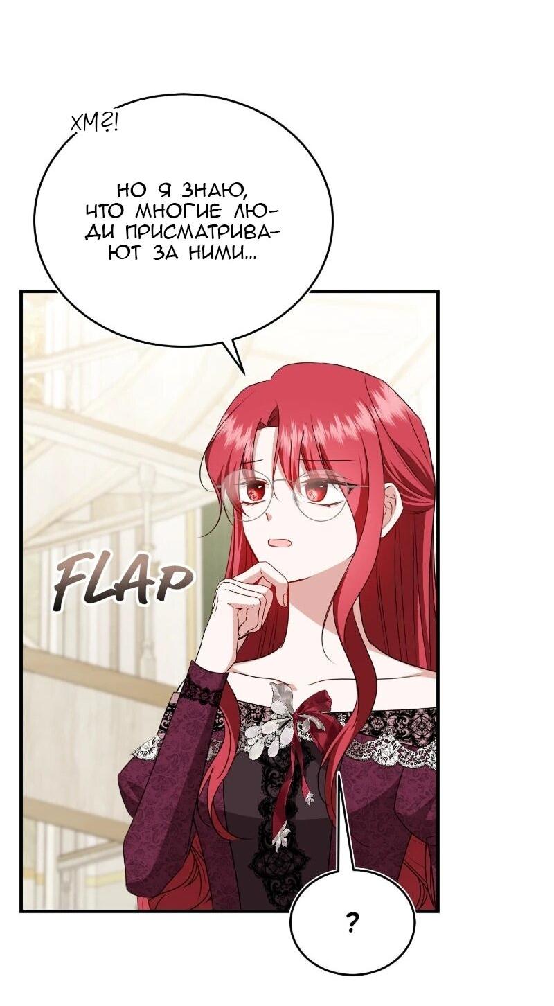 Манга Жизнь этой злодейки я проживу один раз. - Глава 86 Страница 22