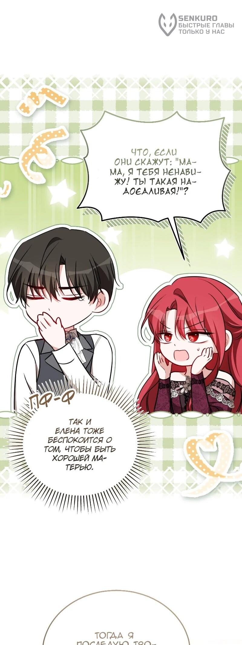 Манга Жизнь этой злодейки я проживу один раз. - Глава 86 Страница 50