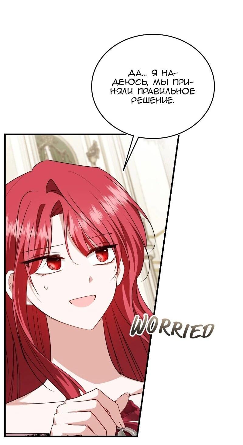 Манга Жизнь этой злодейки я проживу один раз. - Глава 86 Страница 52
