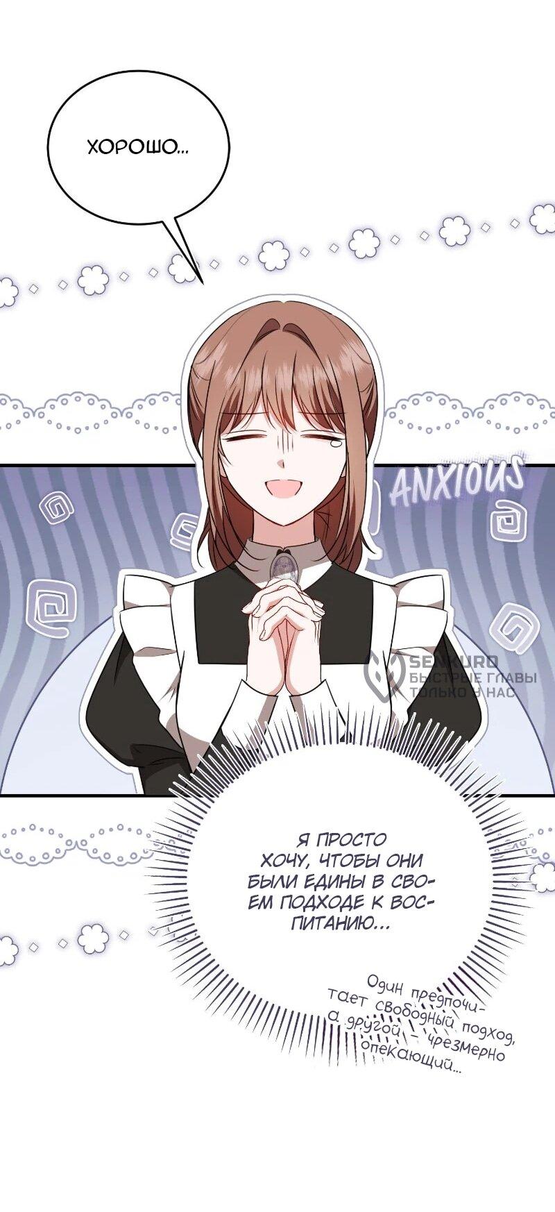 Манга Жизнь этой злодейки я проживу один раз. - Глава 86 Страница 32