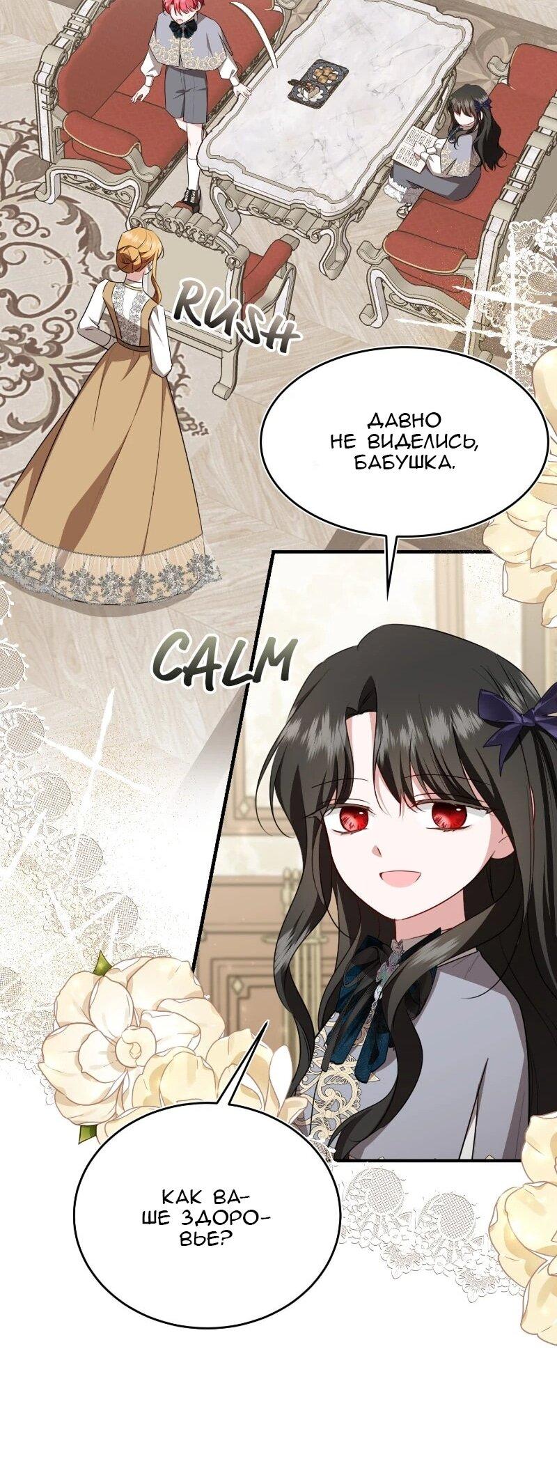 Манга Жизнь этой злодейки я проживу один раз. - Глава 86 Страница 7