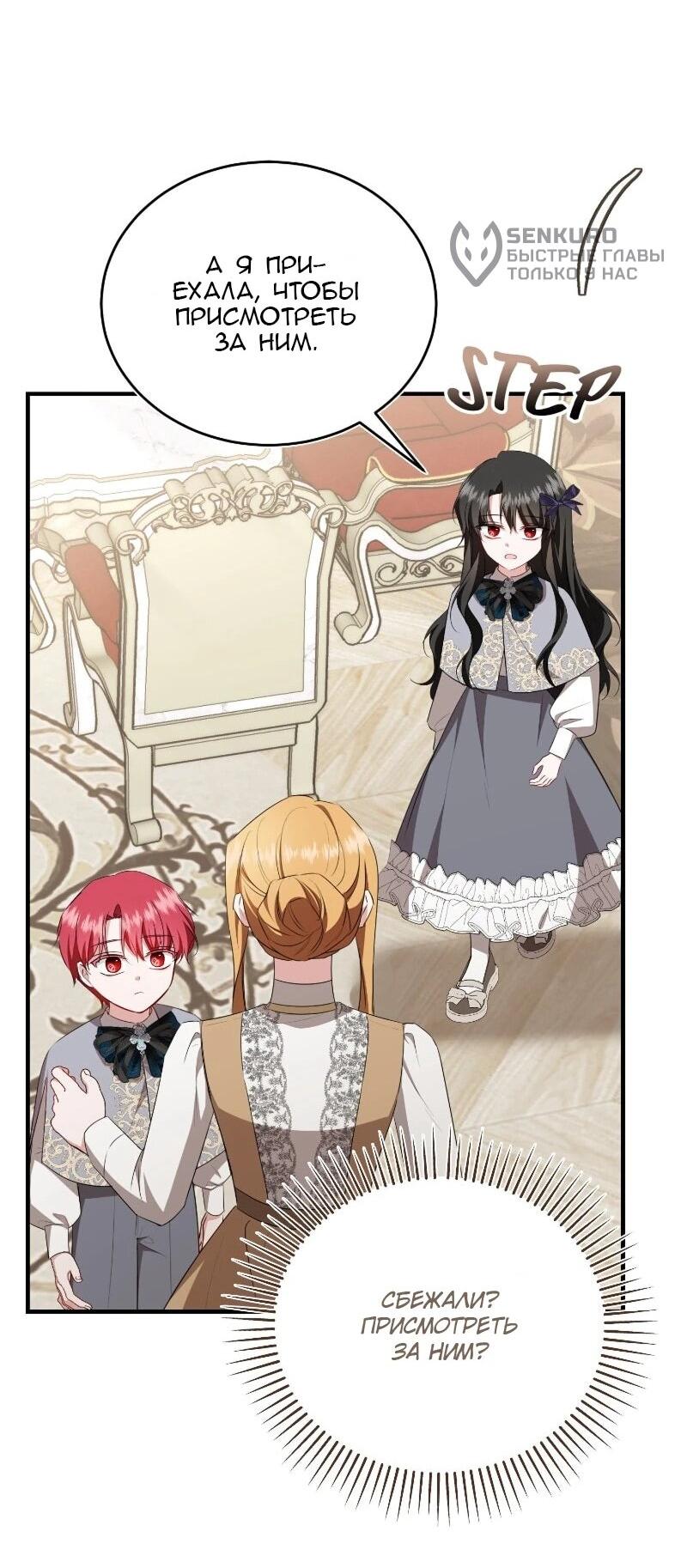 Манга Жизнь этой злодейки я проживу один раз. - Глава 86 Страница 10