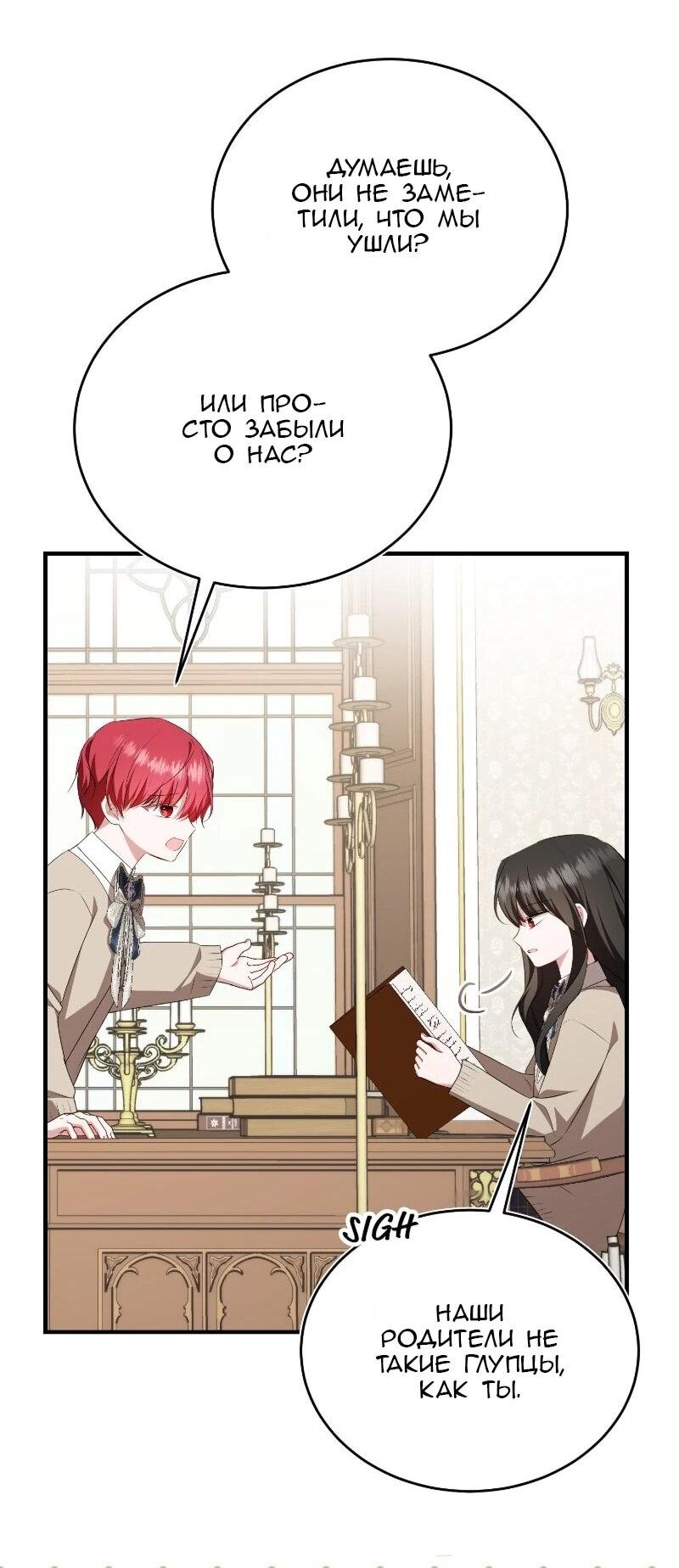 Манга Жизнь этой злодейки я проживу один раз. - Глава 86 Страница 56