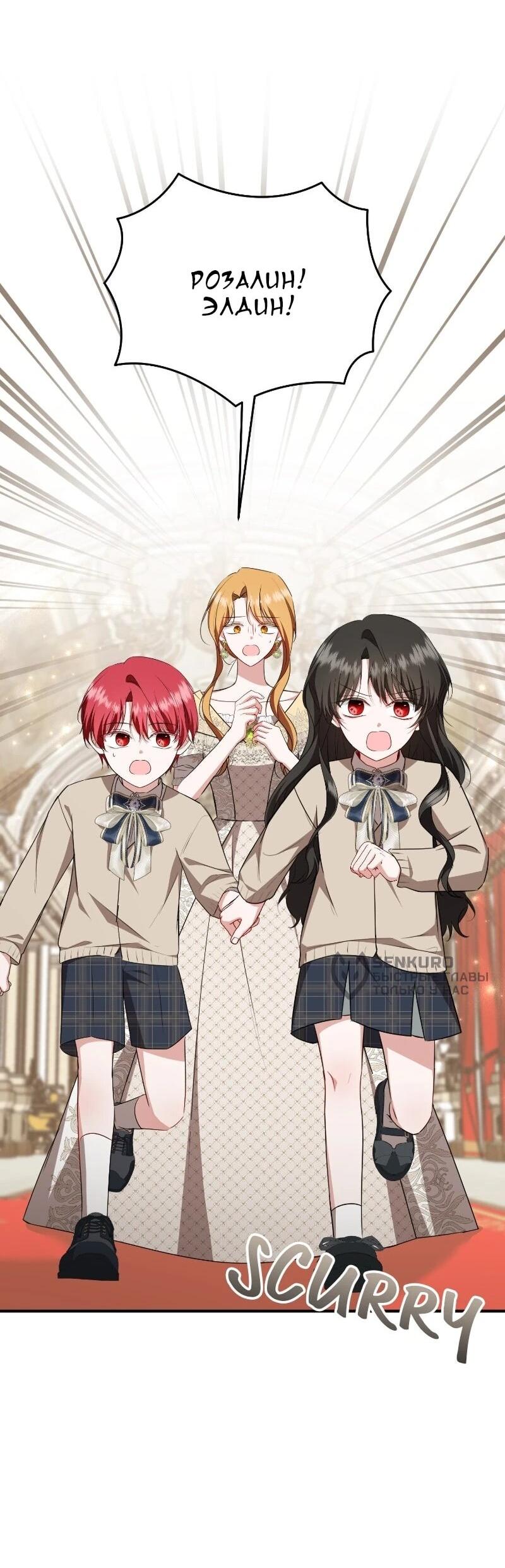 Манга Жизнь этой злодейки я проживу один раз. - Глава 86 Страница 67