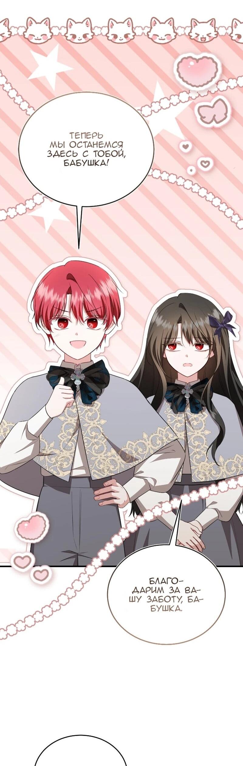 Манга Жизнь этой злодейки я проживу один раз. - Глава 86 Страница 11