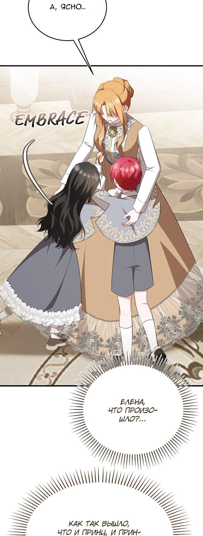 Манга Жизнь этой злодейки я проживу один раз. - Глава 86 Страница 12