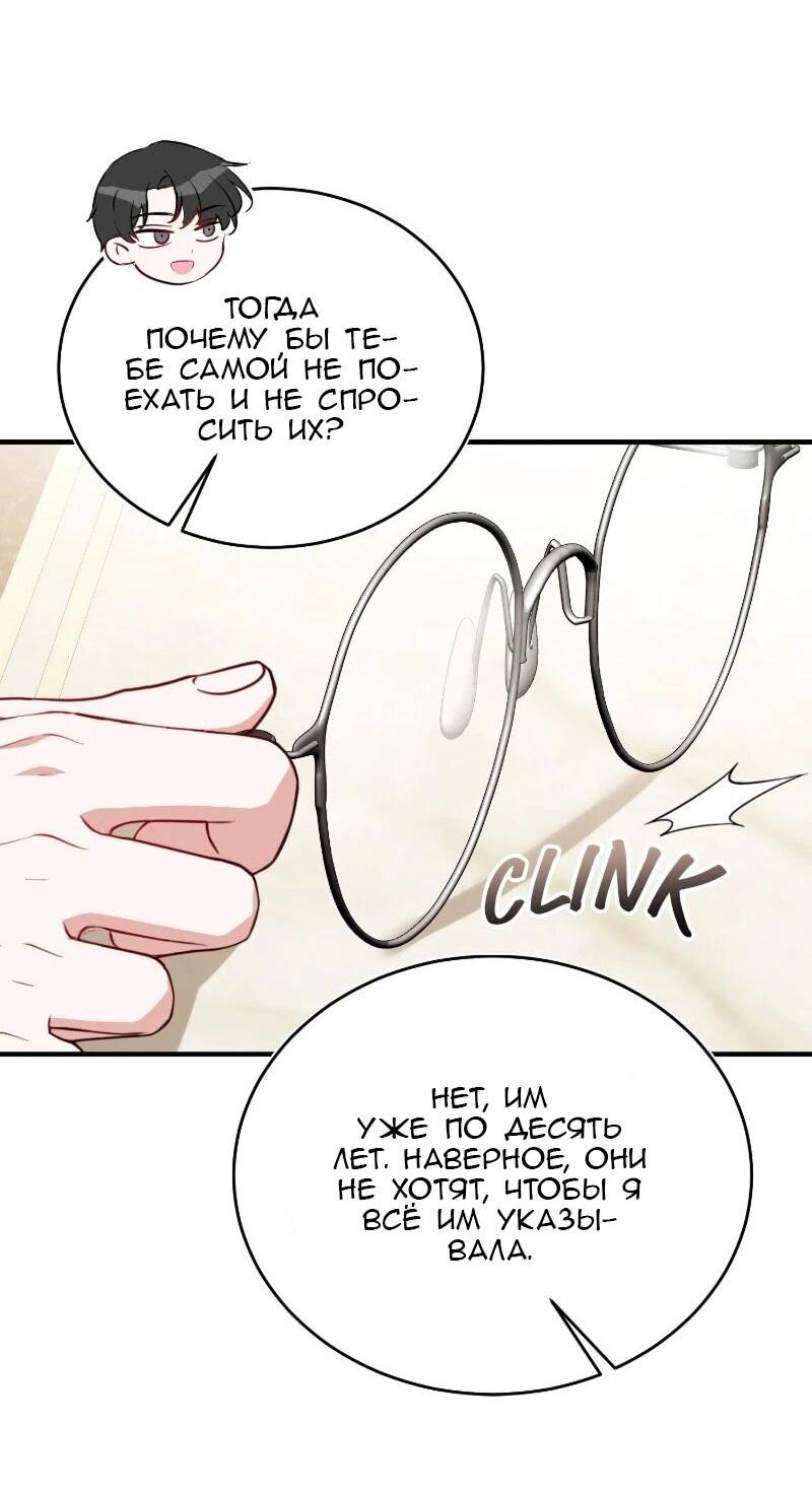 Манга Жизнь этой злодейки я проживу один раз. - Глава 86 Страница 48