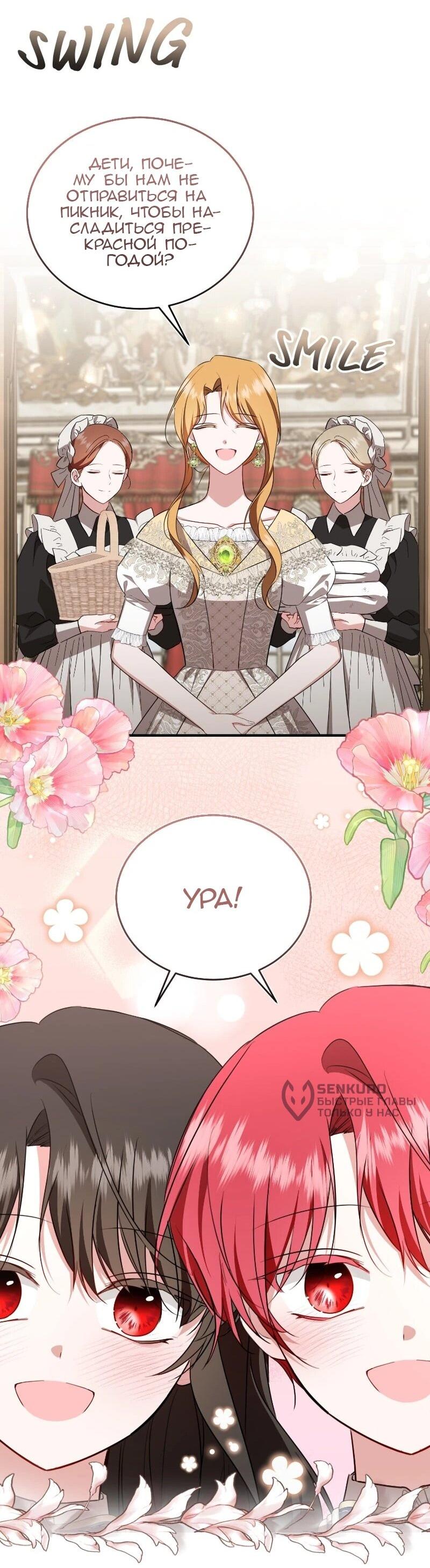 Манга Жизнь этой злодейки я проживу один раз. - Глава 86 Страница 58