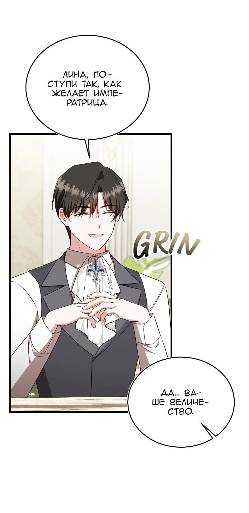 Манга Жизнь этой злодейки я проживу один раз. - Глава 86 Страница 26