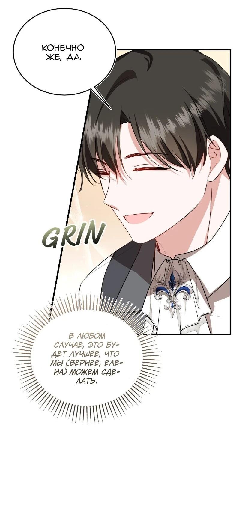 Манга Жизнь этой злодейки я проживу один раз. - Глава 86 Страница 53