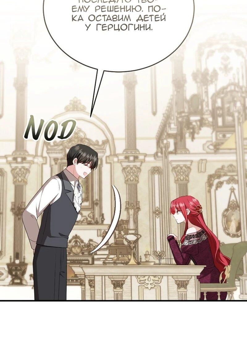 Манга Жизнь этой злодейки я проживу один раз. - Глава 86 Страница 51