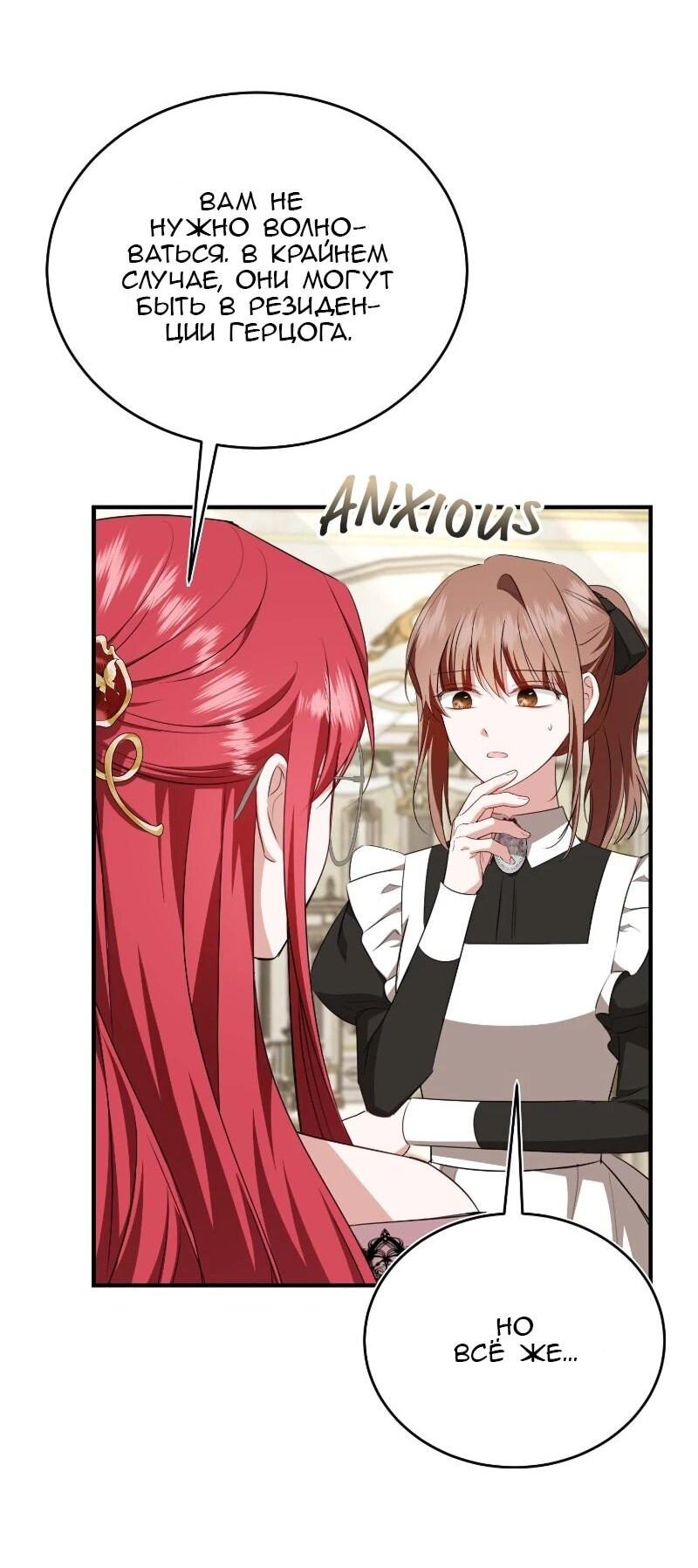 Манга Жизнь этой злодейки я проживу один раз. - Глава 86 Страница 20