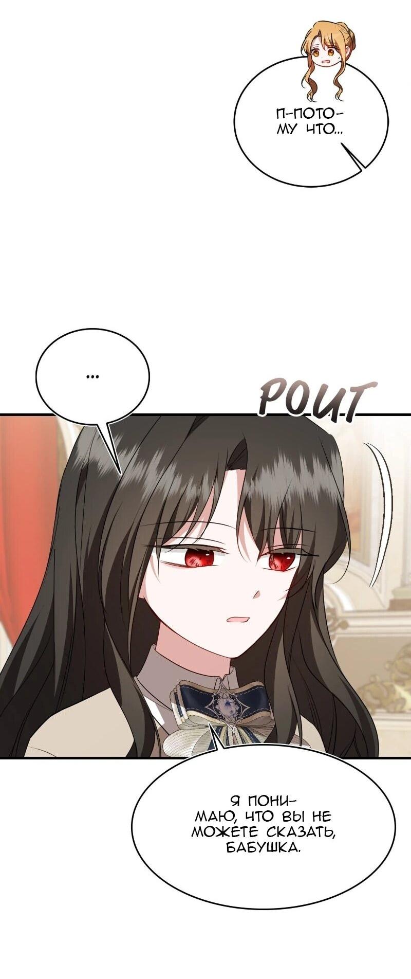 Манга Жизнь этой злодейки я проживу один раз. - Глава 86 Страница 64