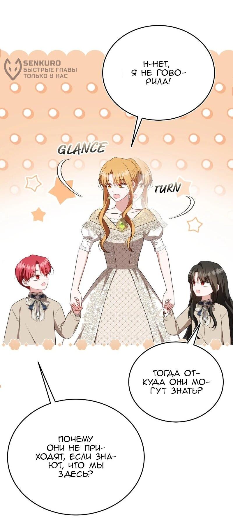 Манга Жизнь этой злодейки я проживу один раз. - Глава 86 Страница 63