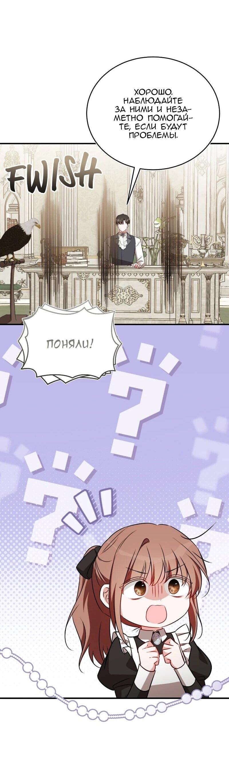 Манга Жизнь этой злодейки я проживу один раз. - Глава 86 Страница 30