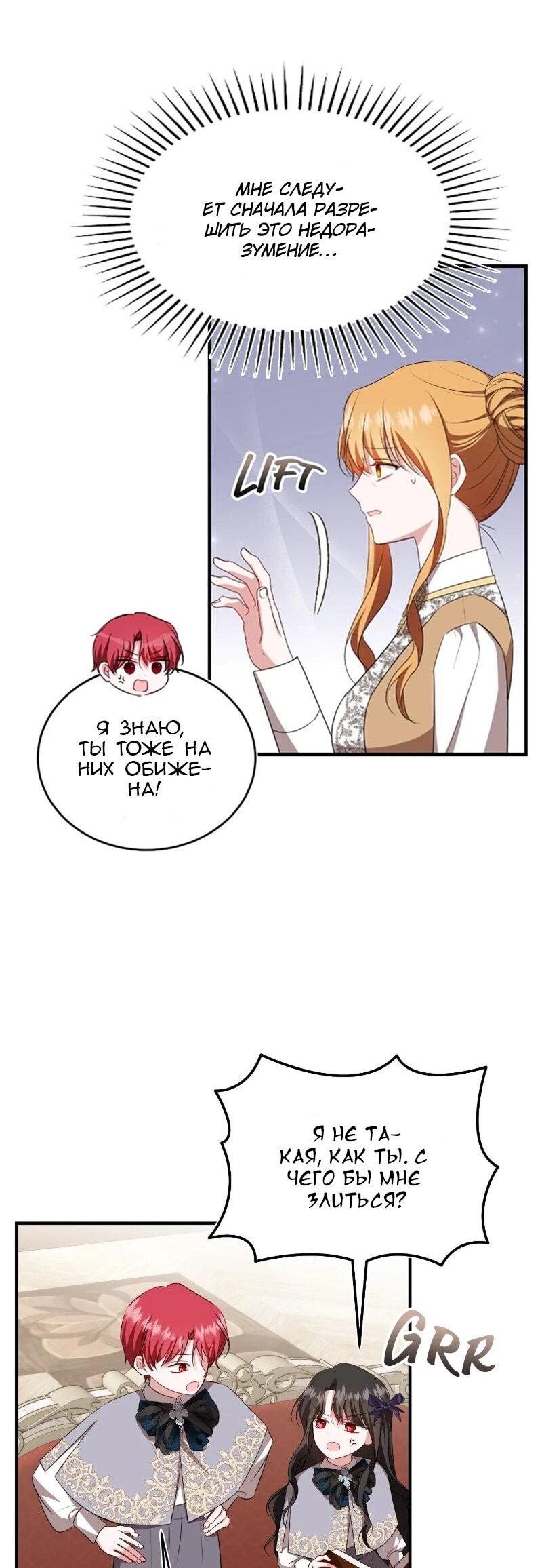 Манга Жизнь этой злодейки я проживу один раз. - Глава 86 Страница 39