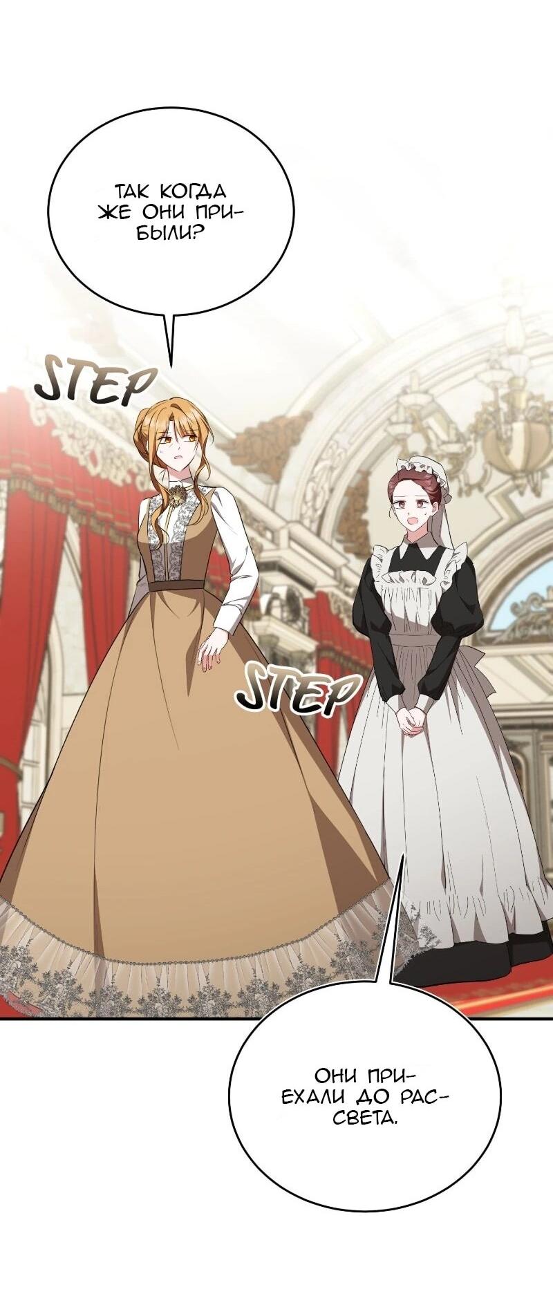 Манга Жизнь этой злодейки я проживу один раз. - Глава 86 Страница 3