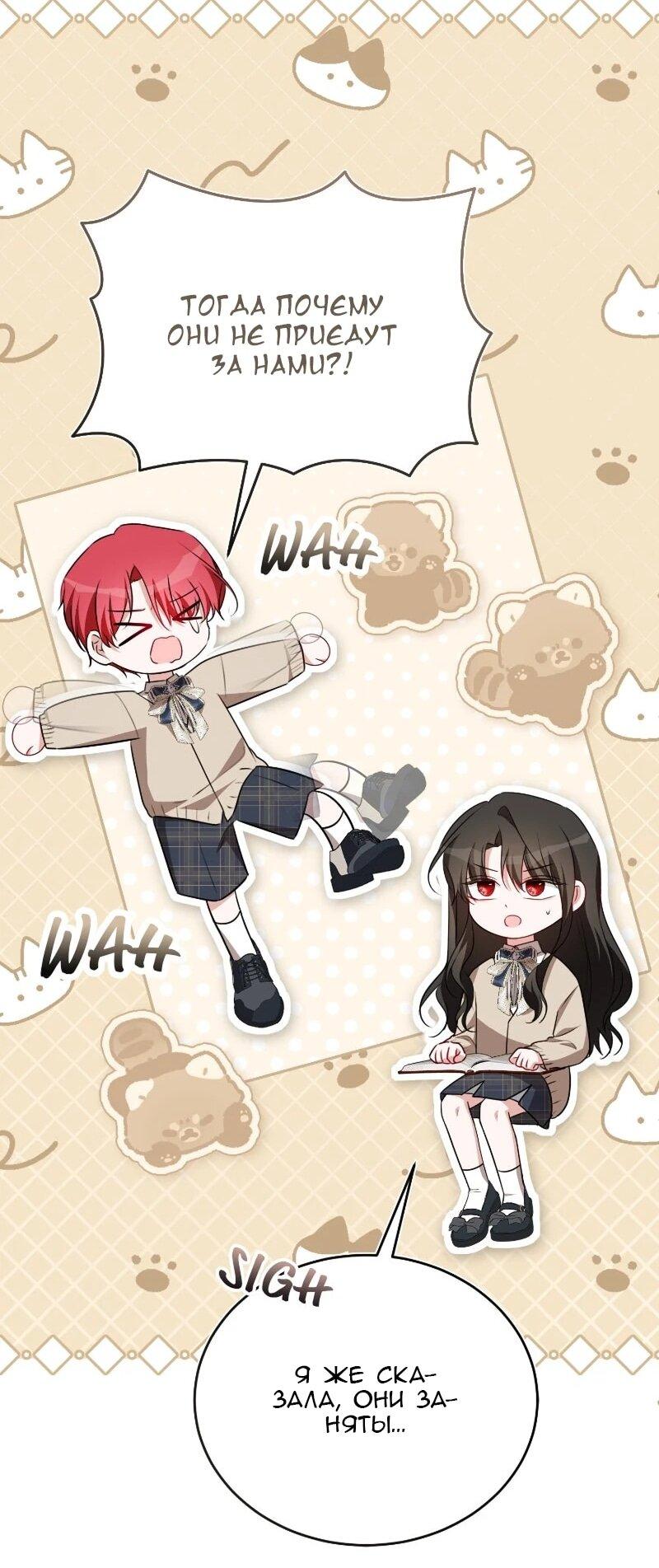 Манга Жизнь этой злодейки я проживу один раз. - Глава 86 Страница 57