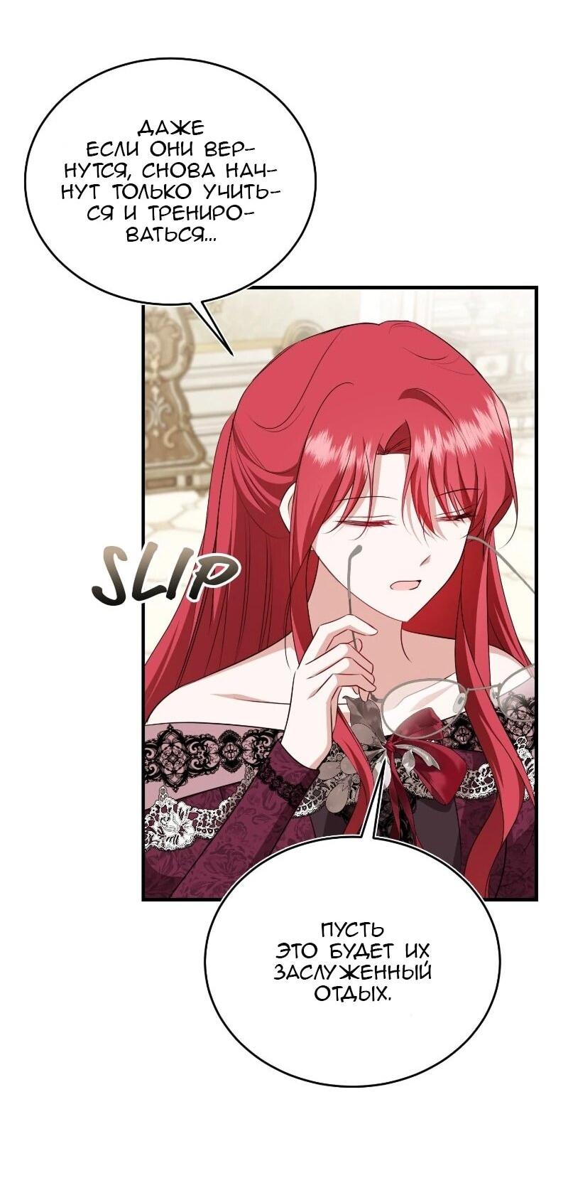 Манга Жизнь этой злодейки я проживу один раз. - Глава 86 Страница 47