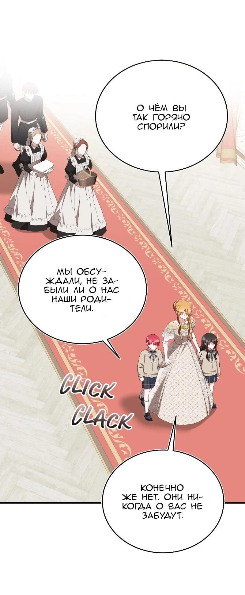 Манга Жизнь этой злодейки я проживу один раз. - Глава 86 Страница 59