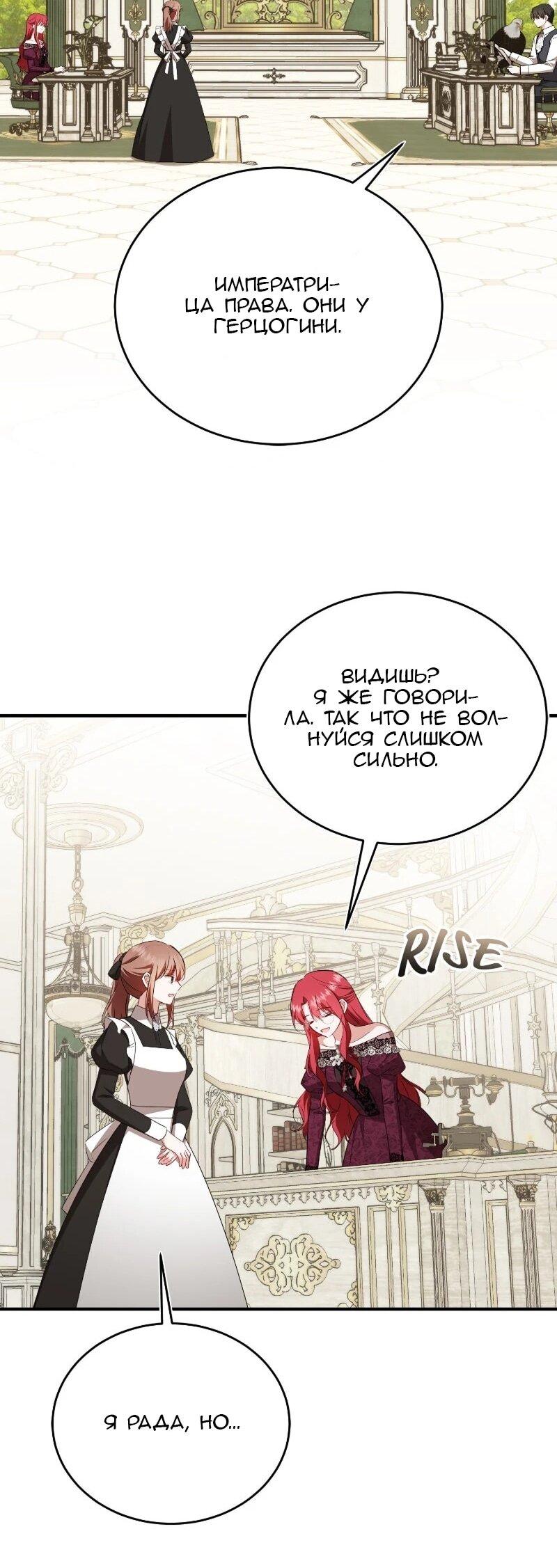 Манга Жизнь этой злодейки я проживу один раз. - Глава 86 Страница 24