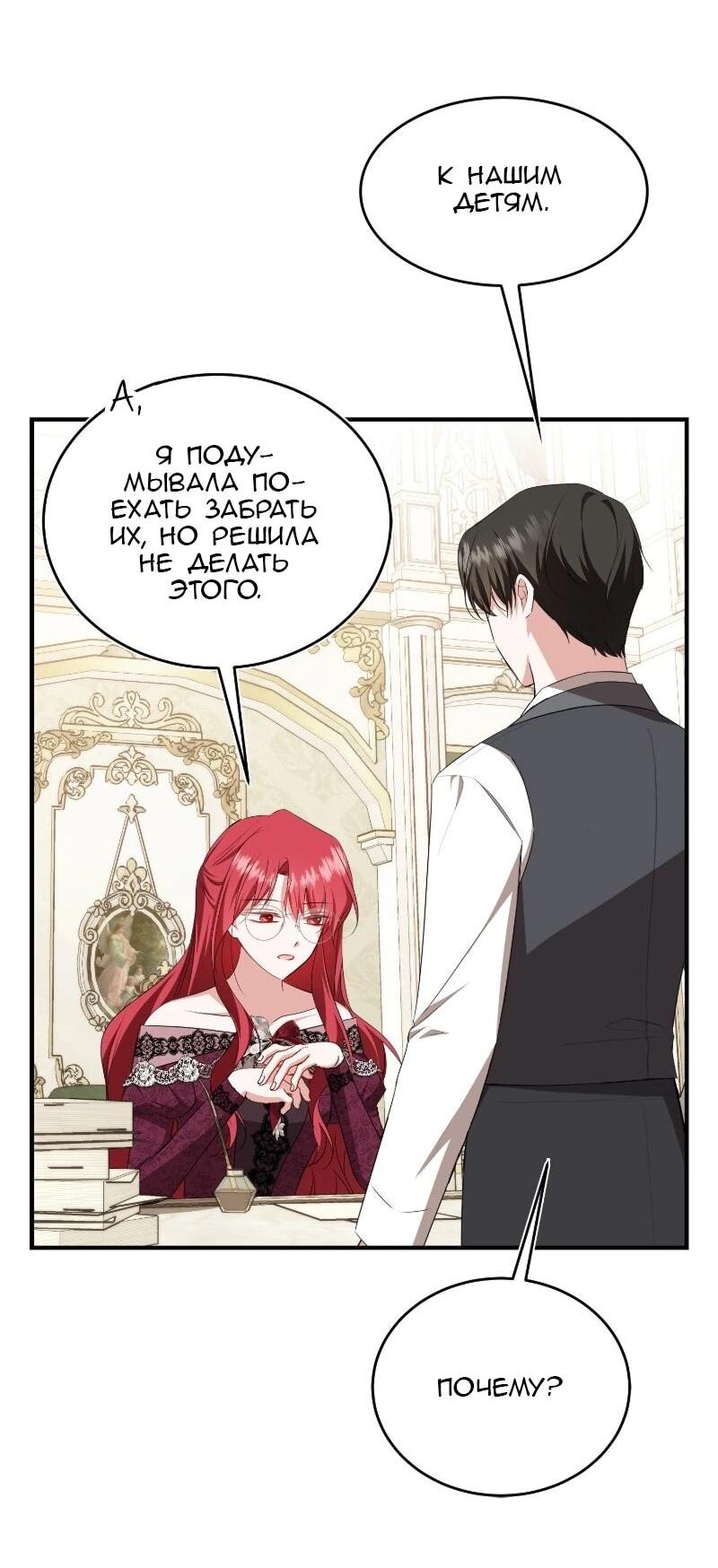 Манга Жизнь этой злодейки я проживу один раз. - Глава 86 Страница 46